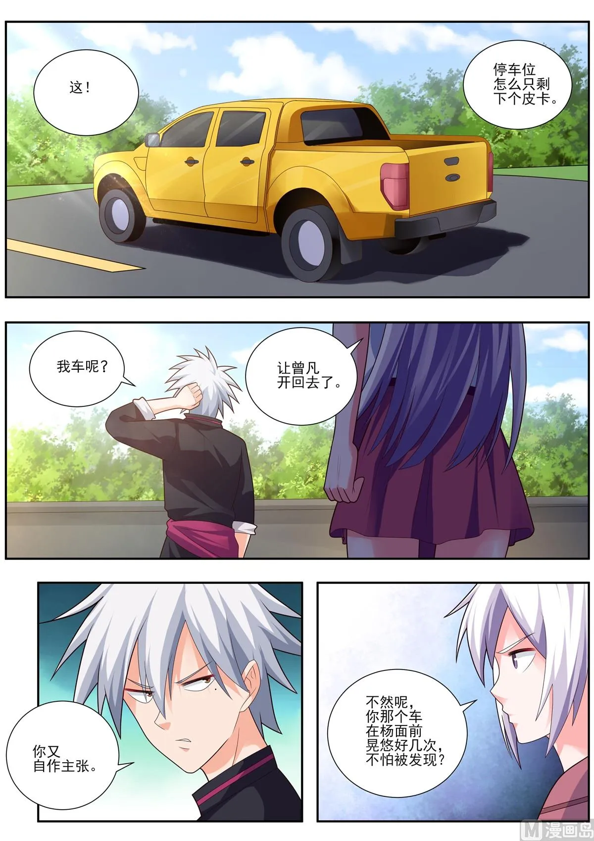 第491话 这是皮卡车？ 第2页