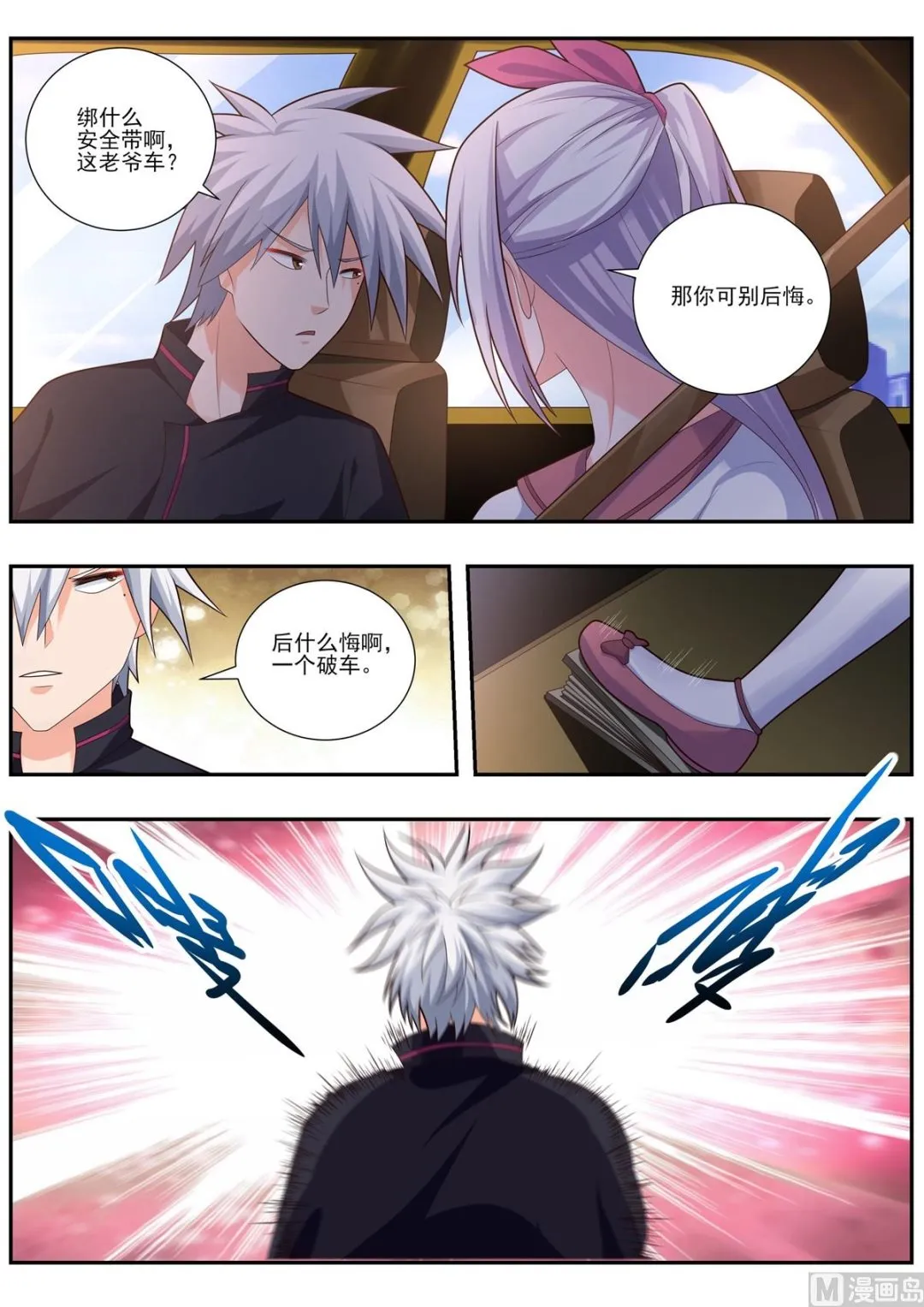 第491话 这是皮卡车？ 第4页