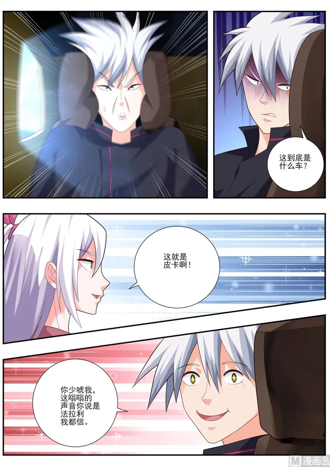 第491话 这是皮卡车？ 第5页