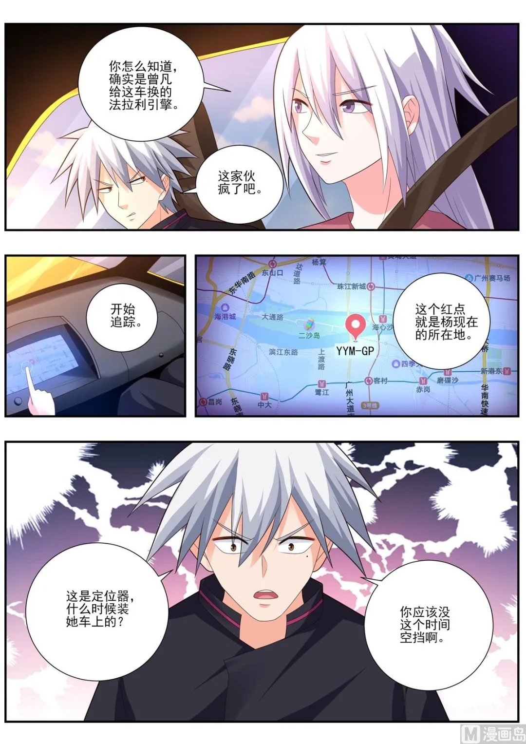 第491话 这是皮卡车？ 第6页