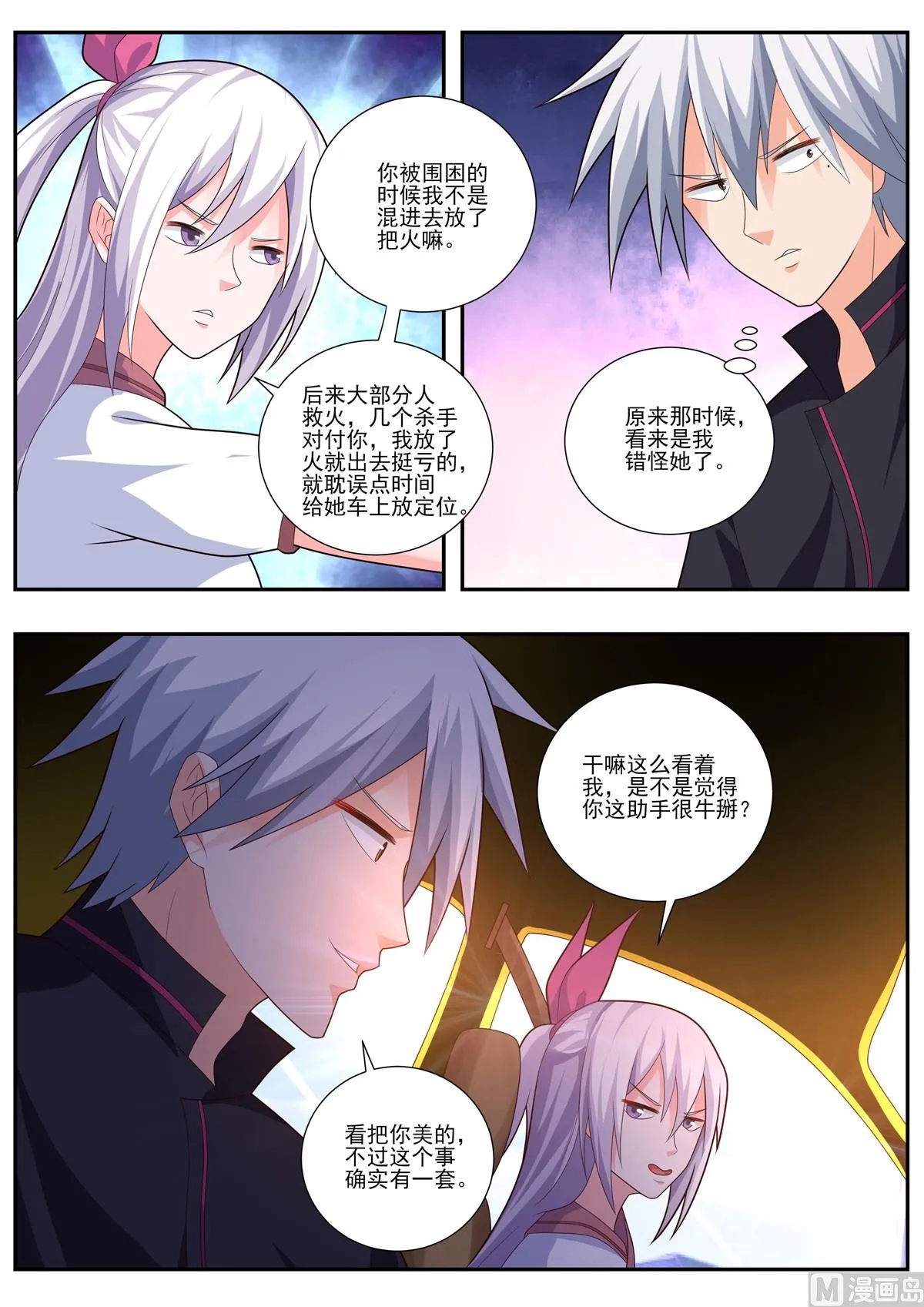 第491话 这是皮卡车？ 第7页