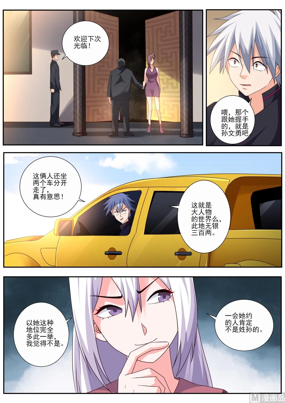 第492话 赌约 第6页