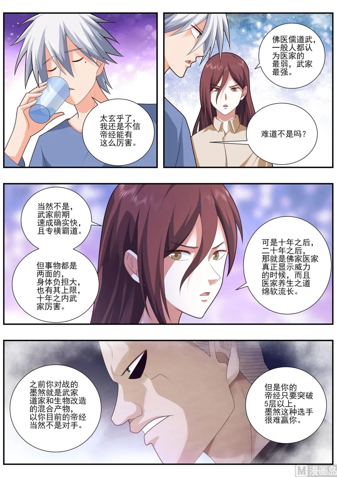 第490话 帝字的含义 第2页