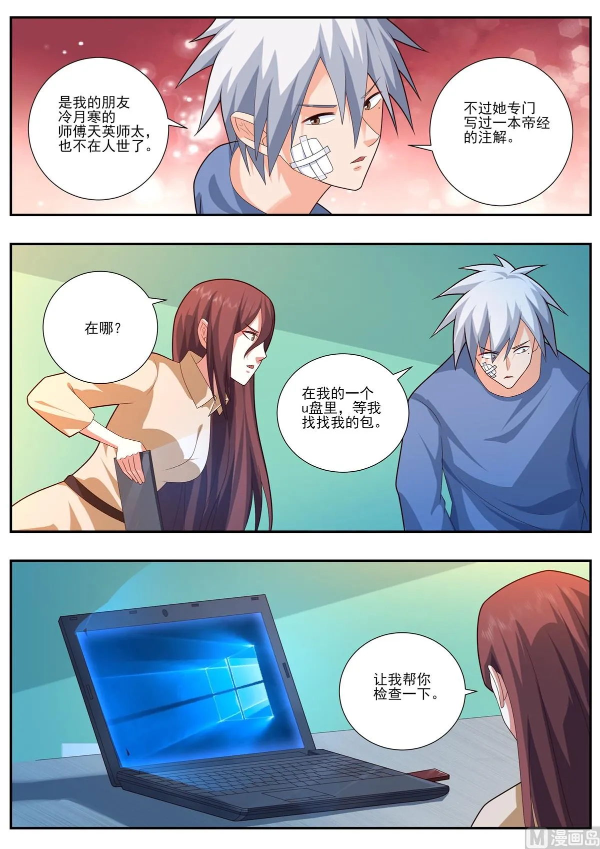 第490话 帝字的含义 第4页