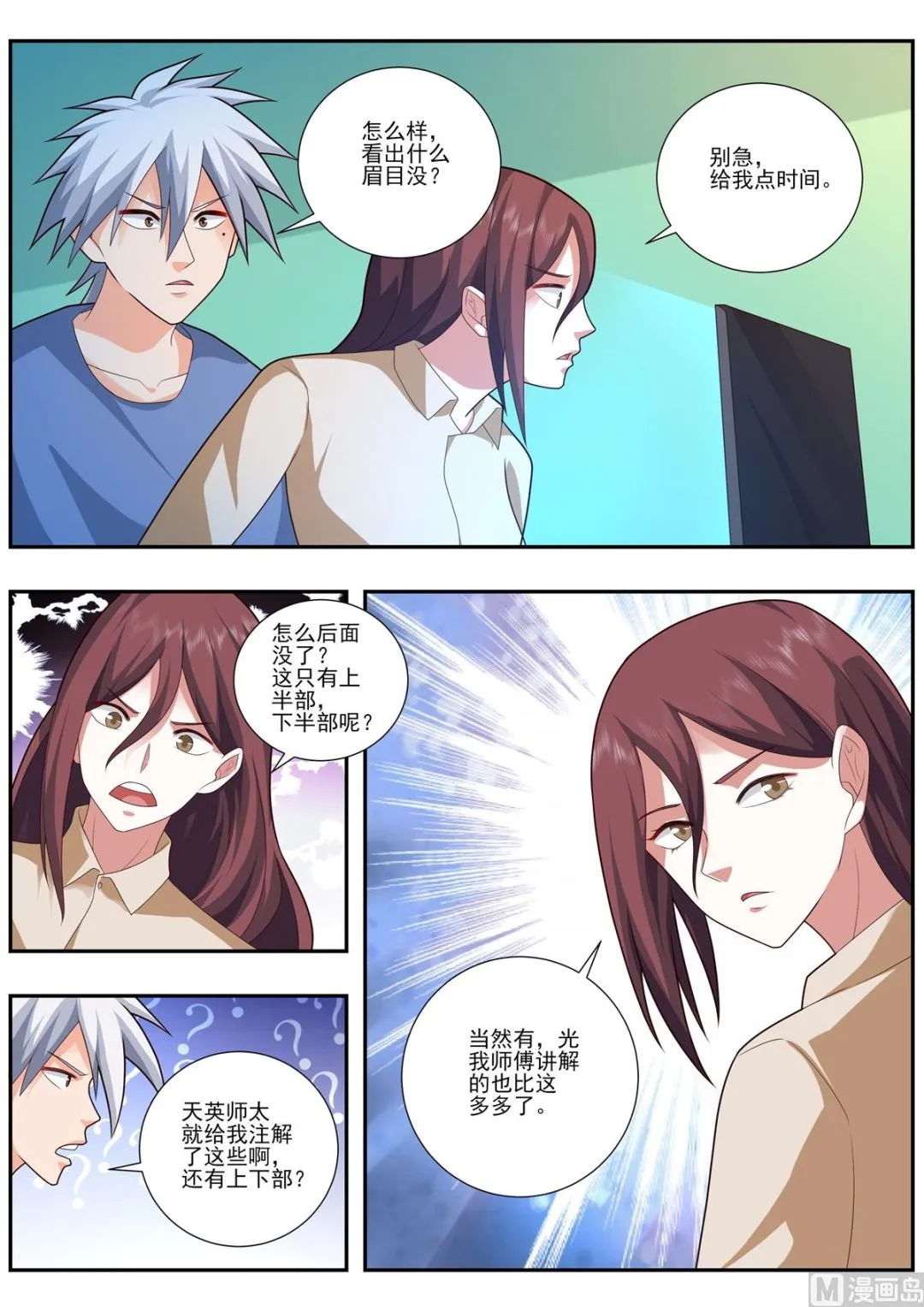 第490话 帝字的含义 第5页