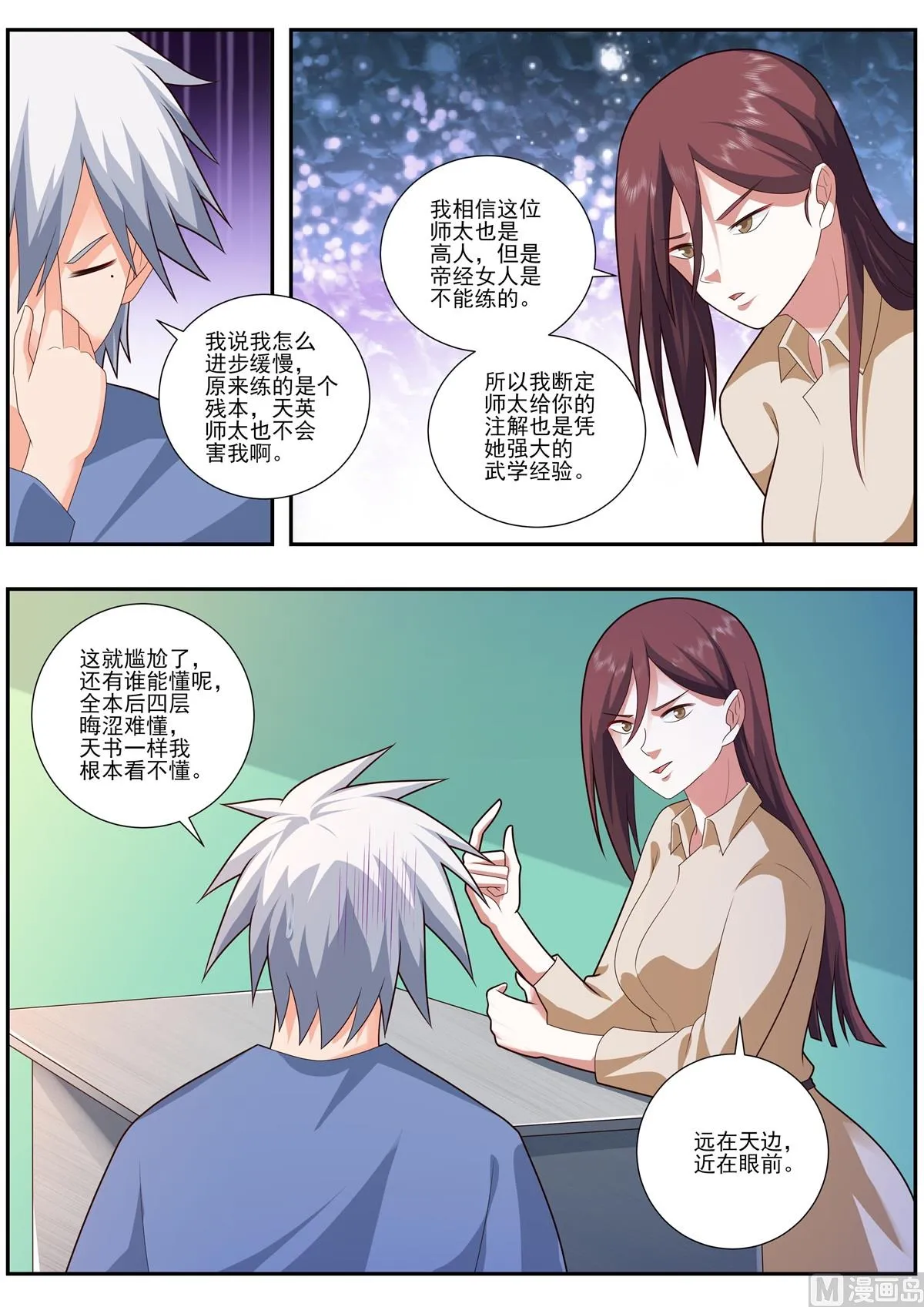 第490话 帝字的含义 第6页