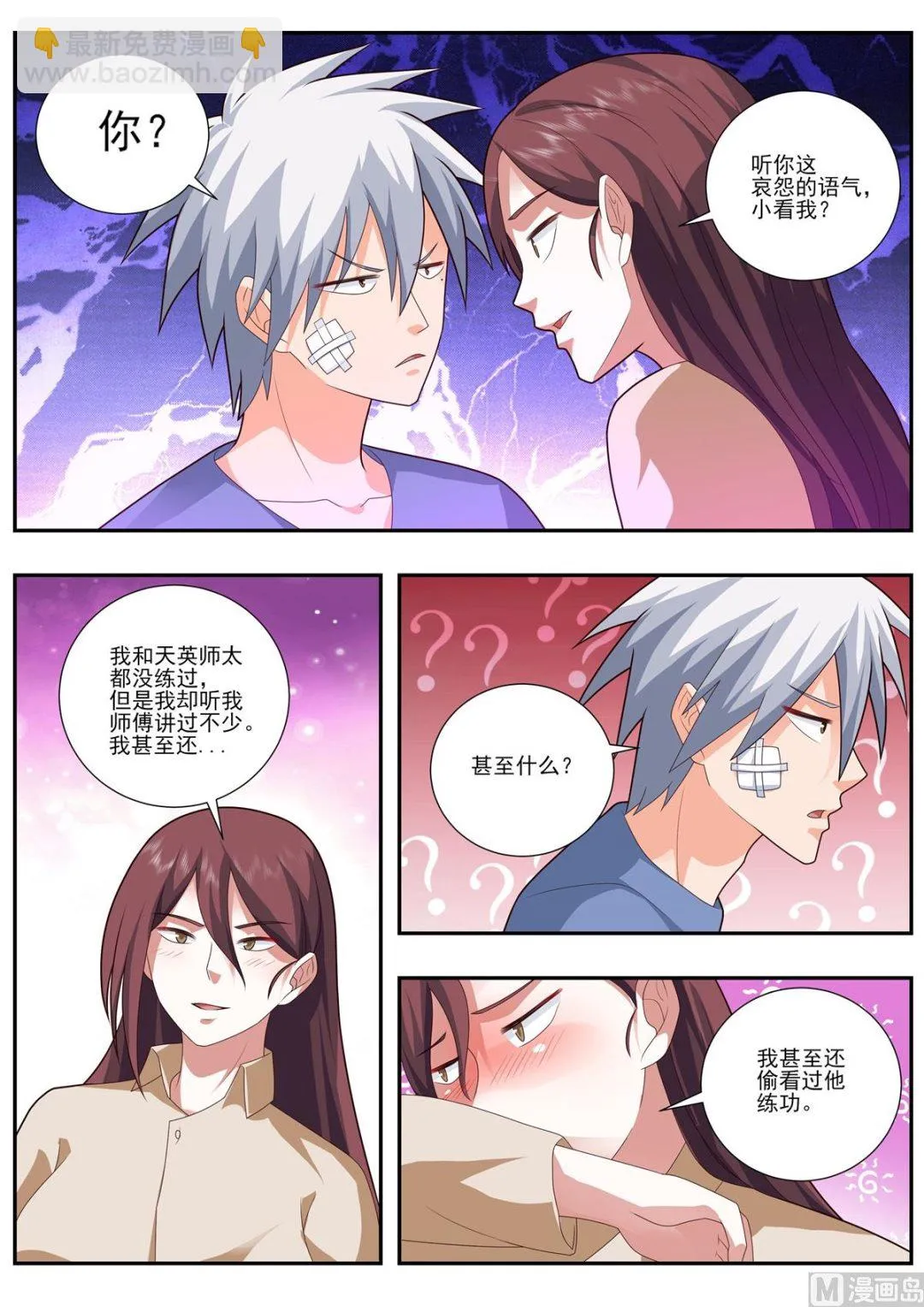 第490话 帝字的含义 第7页
