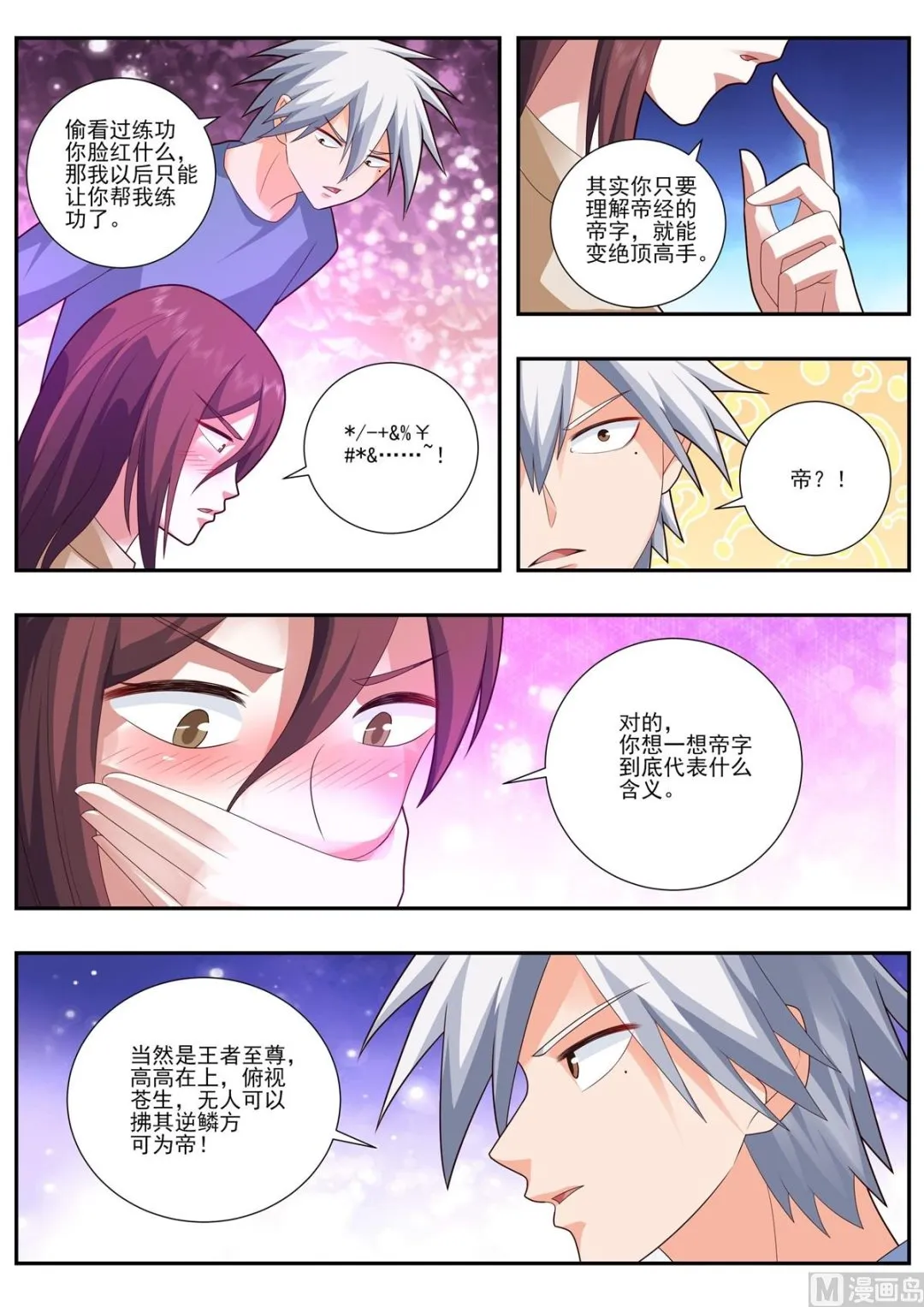 第490话 帝字的含义 第8页
