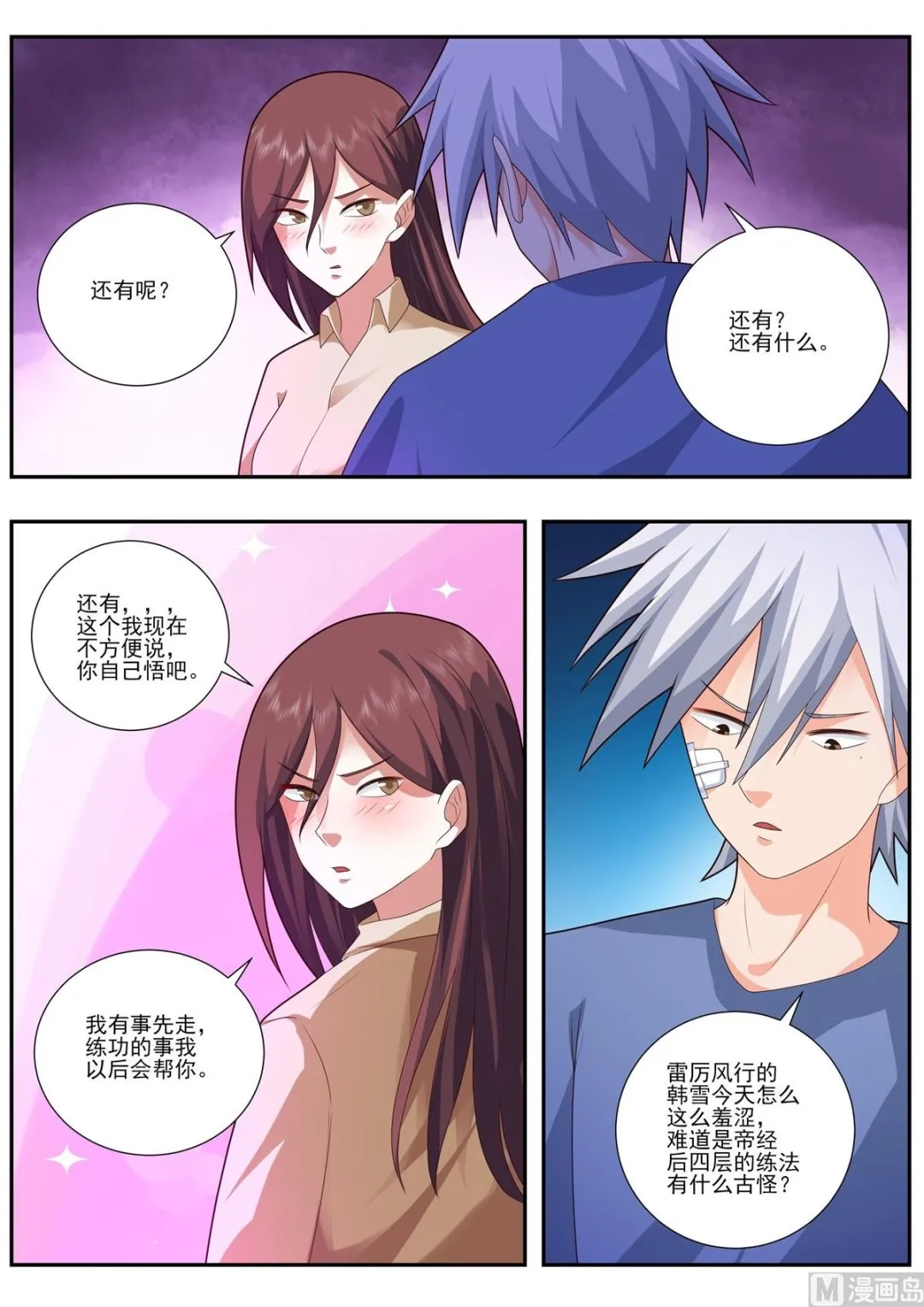 第490话 帝字的含义 第9页