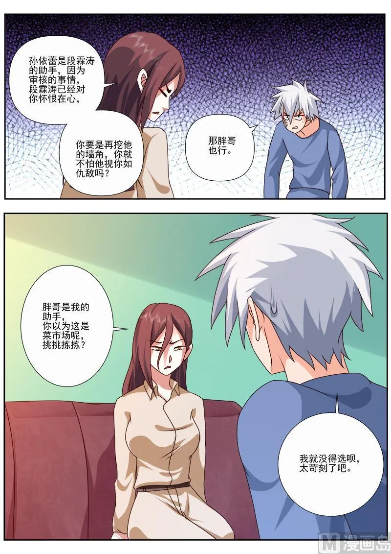 第489话 万福山 第2页