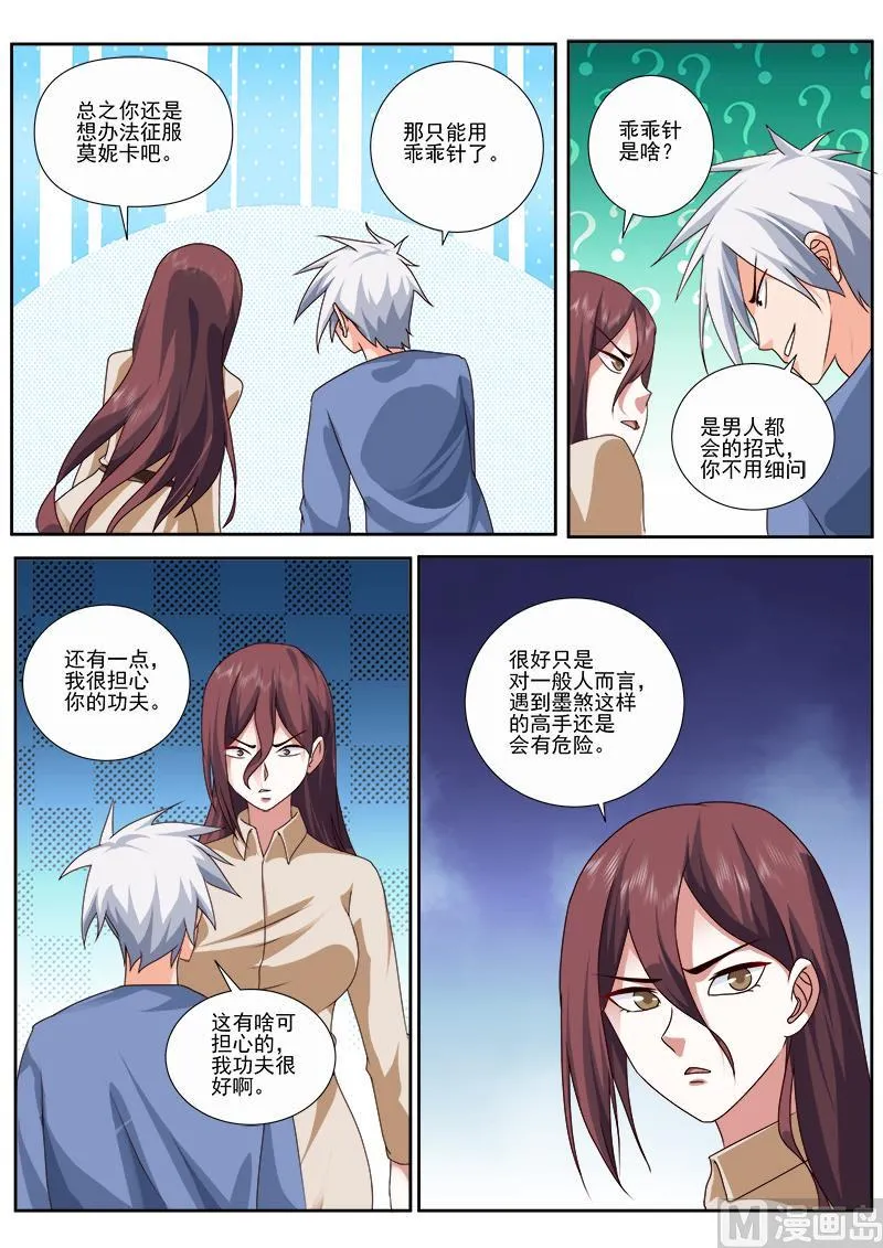 第489话 万福山 第3页