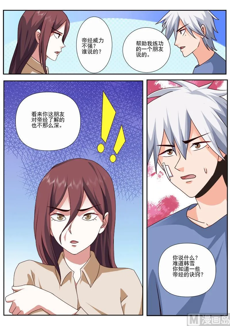 第489话 万福山 第5页