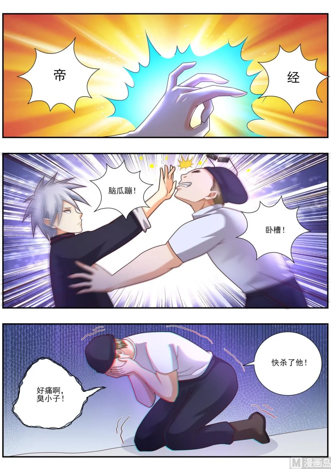 第487话 超级狙击手 第1页