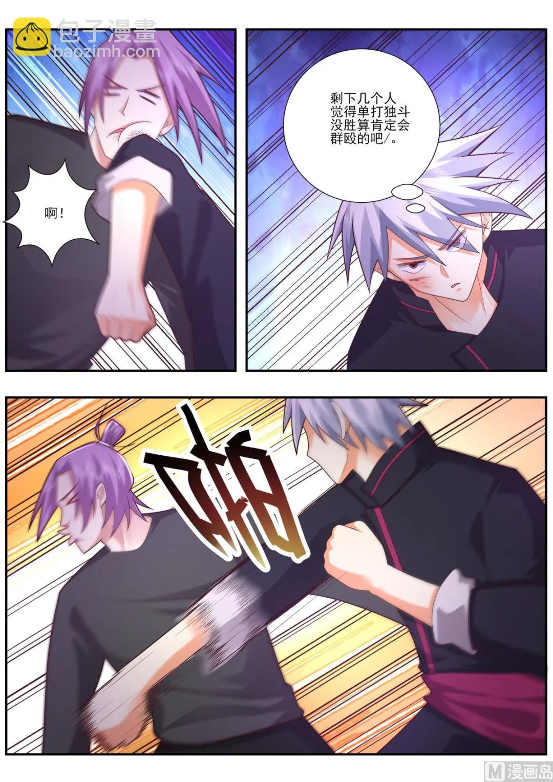 第487话 超级狙击手 第3页