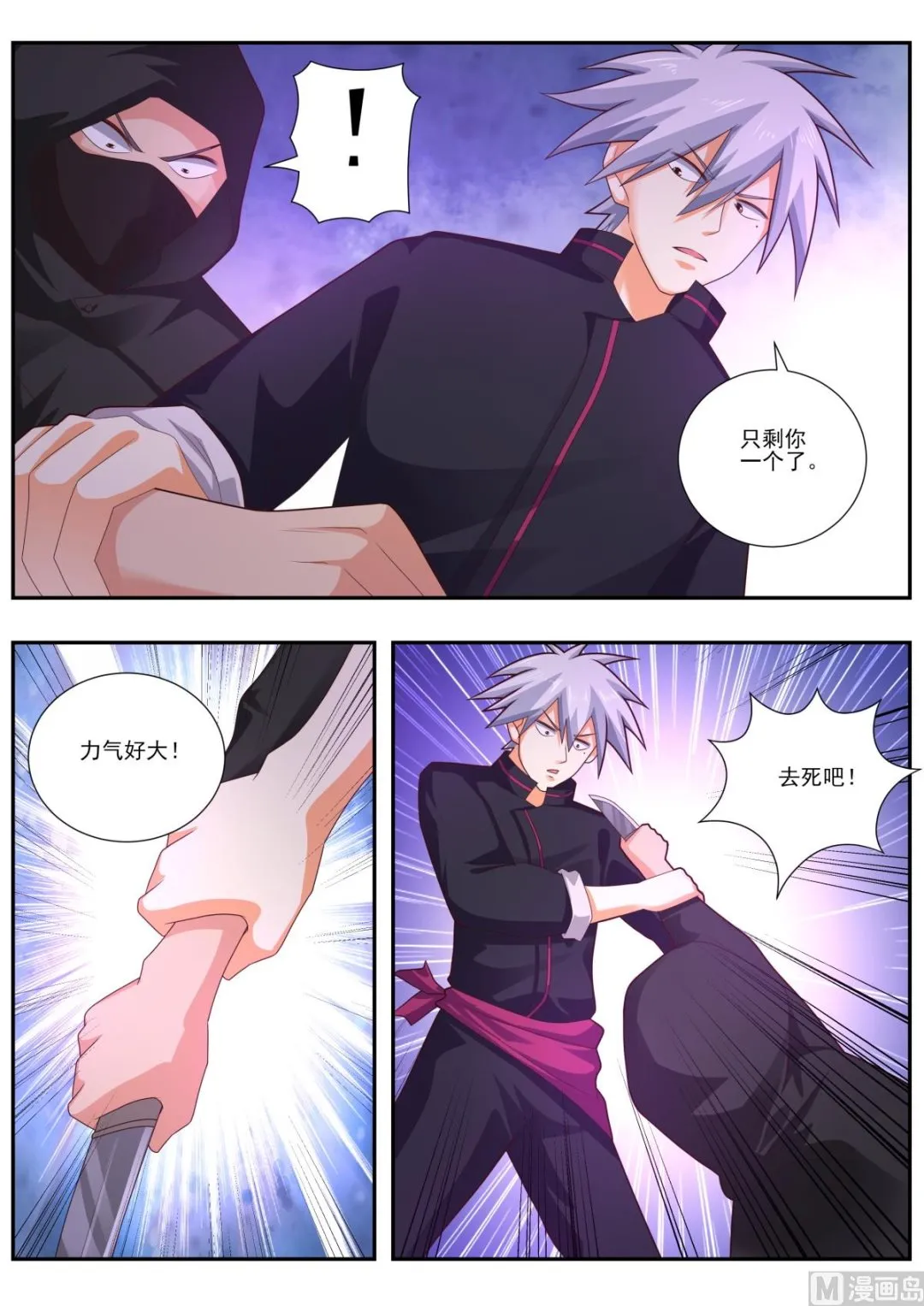 第487话 超级狙击手 第6页