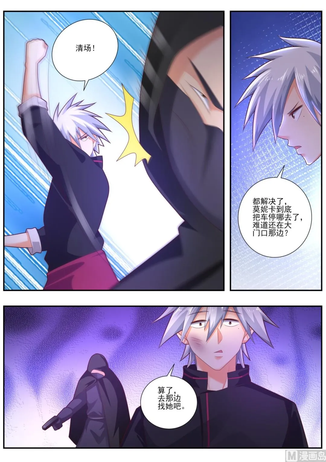 第487话 超级狙击手 第7页