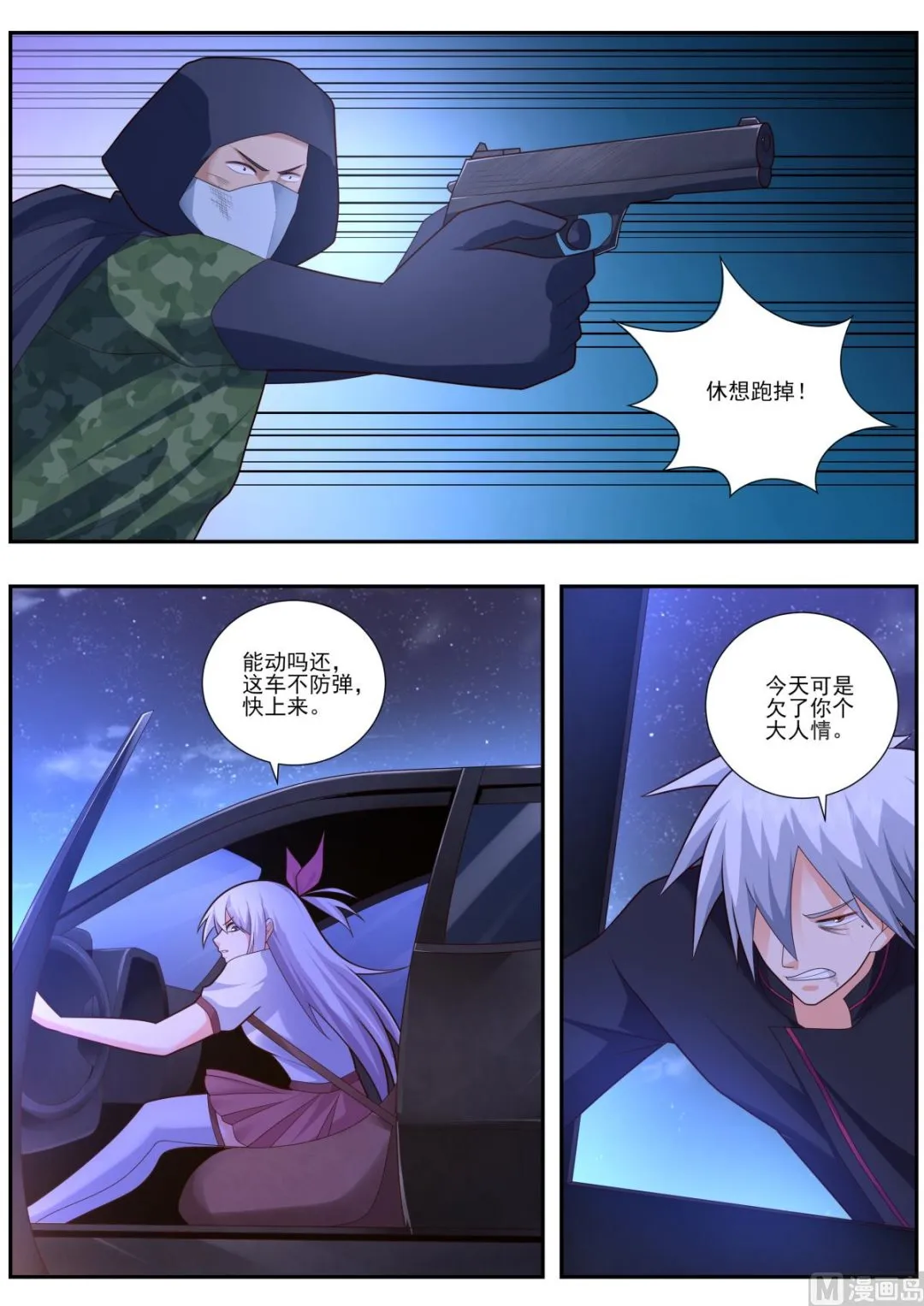 第488话 换助手？ 第1页