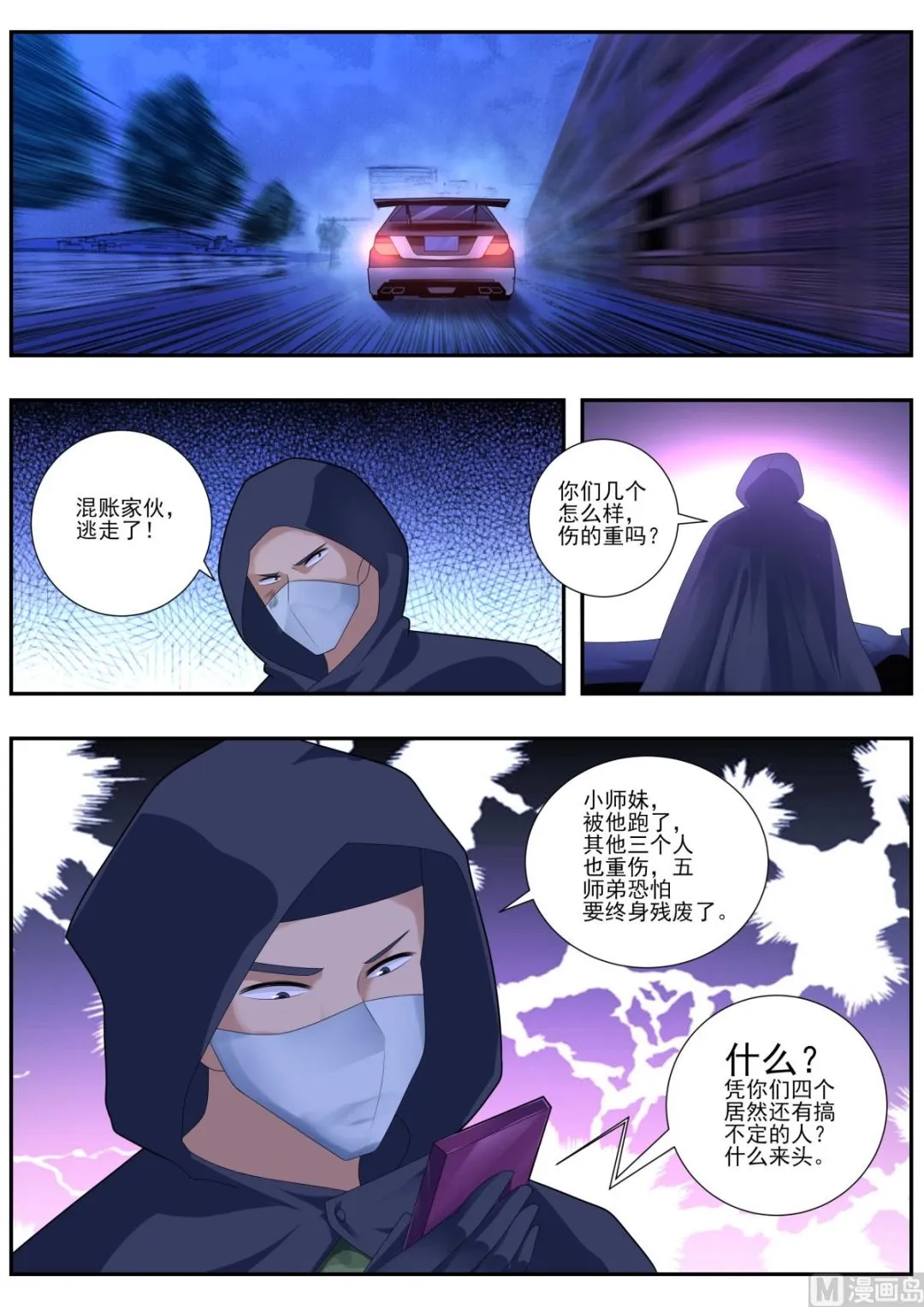 第488话 换助手？ 第3页