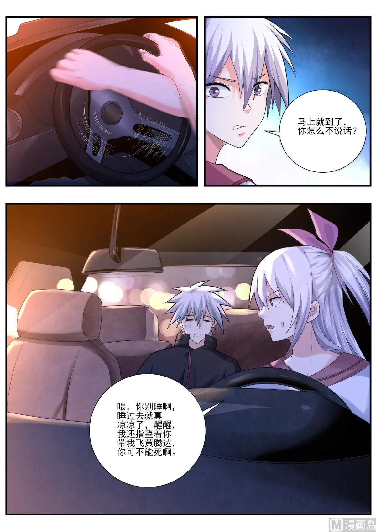 第488话 换助手？ 第5页