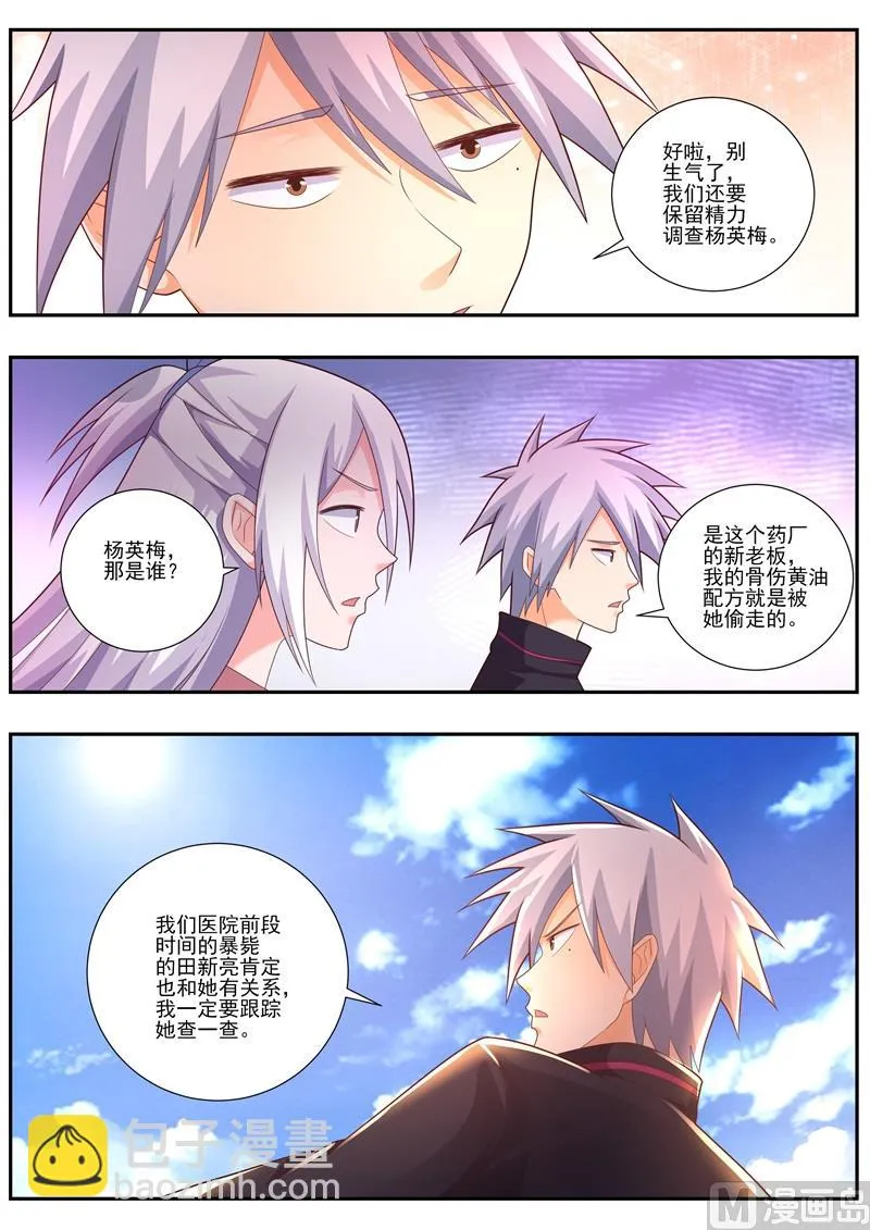 第484话 调查 第3页