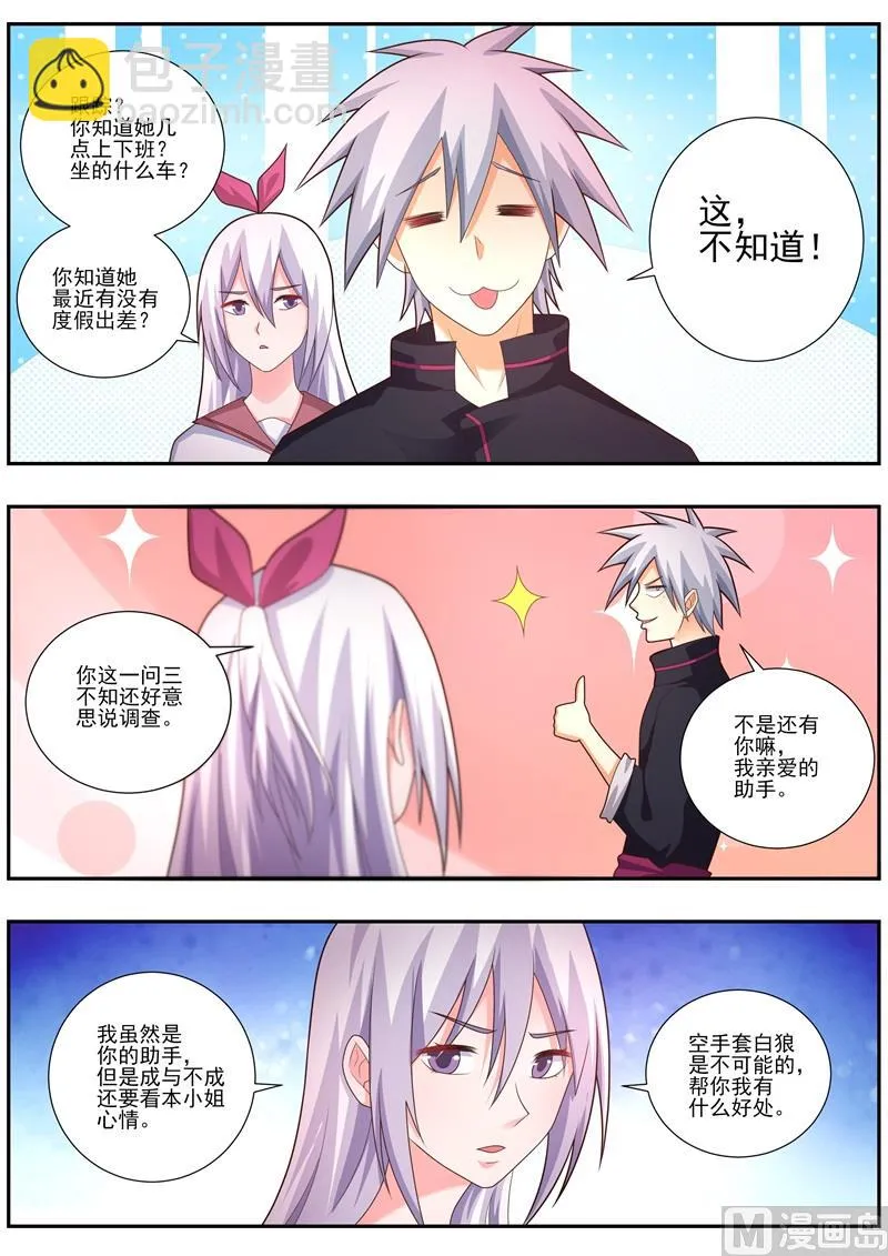 第484话 调查 第4页