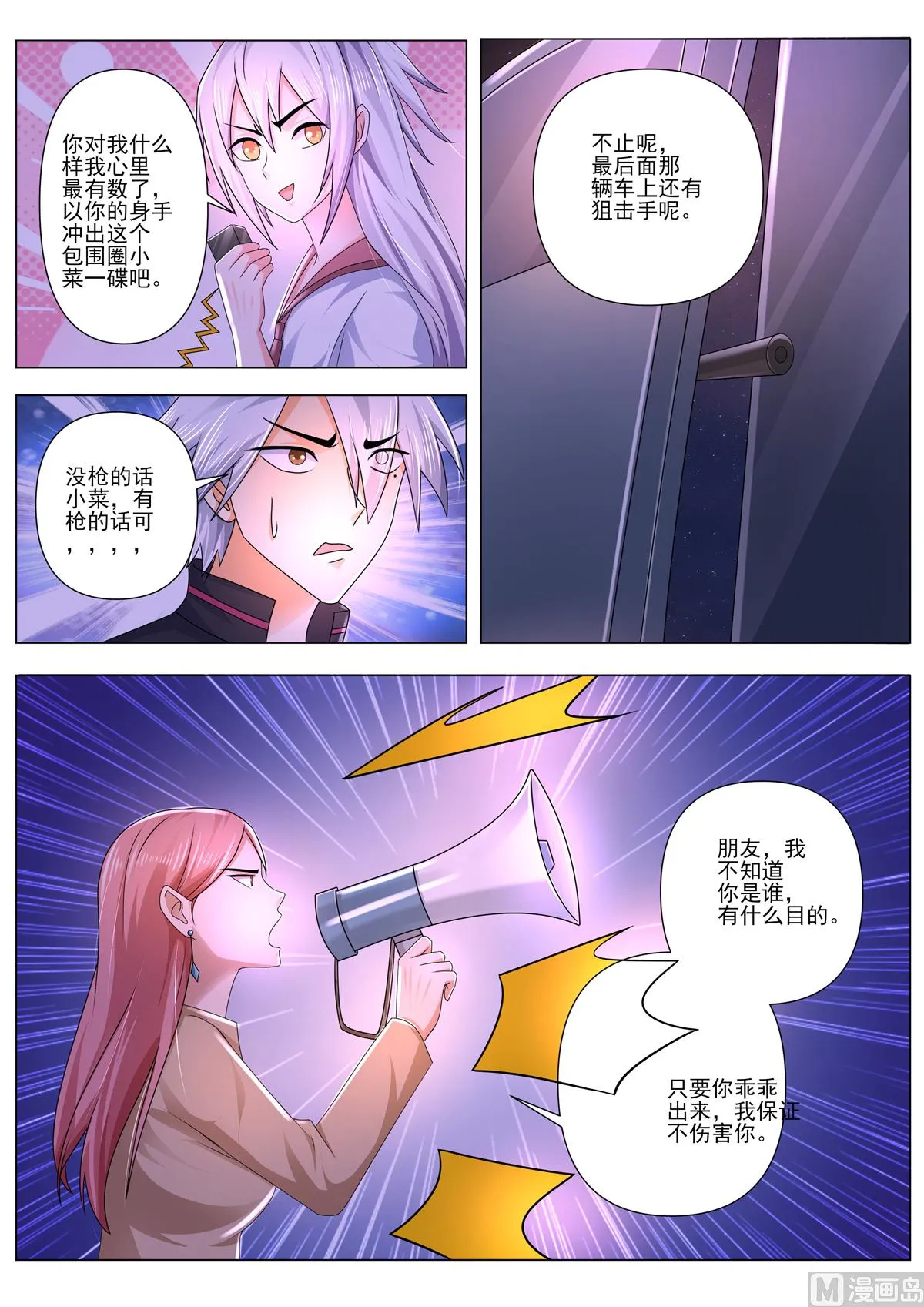 第485话 快救我 第8页