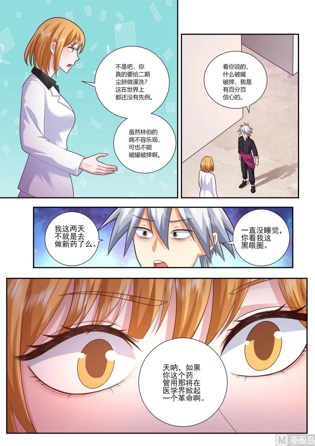 第482话 开始灌洗 第2页
