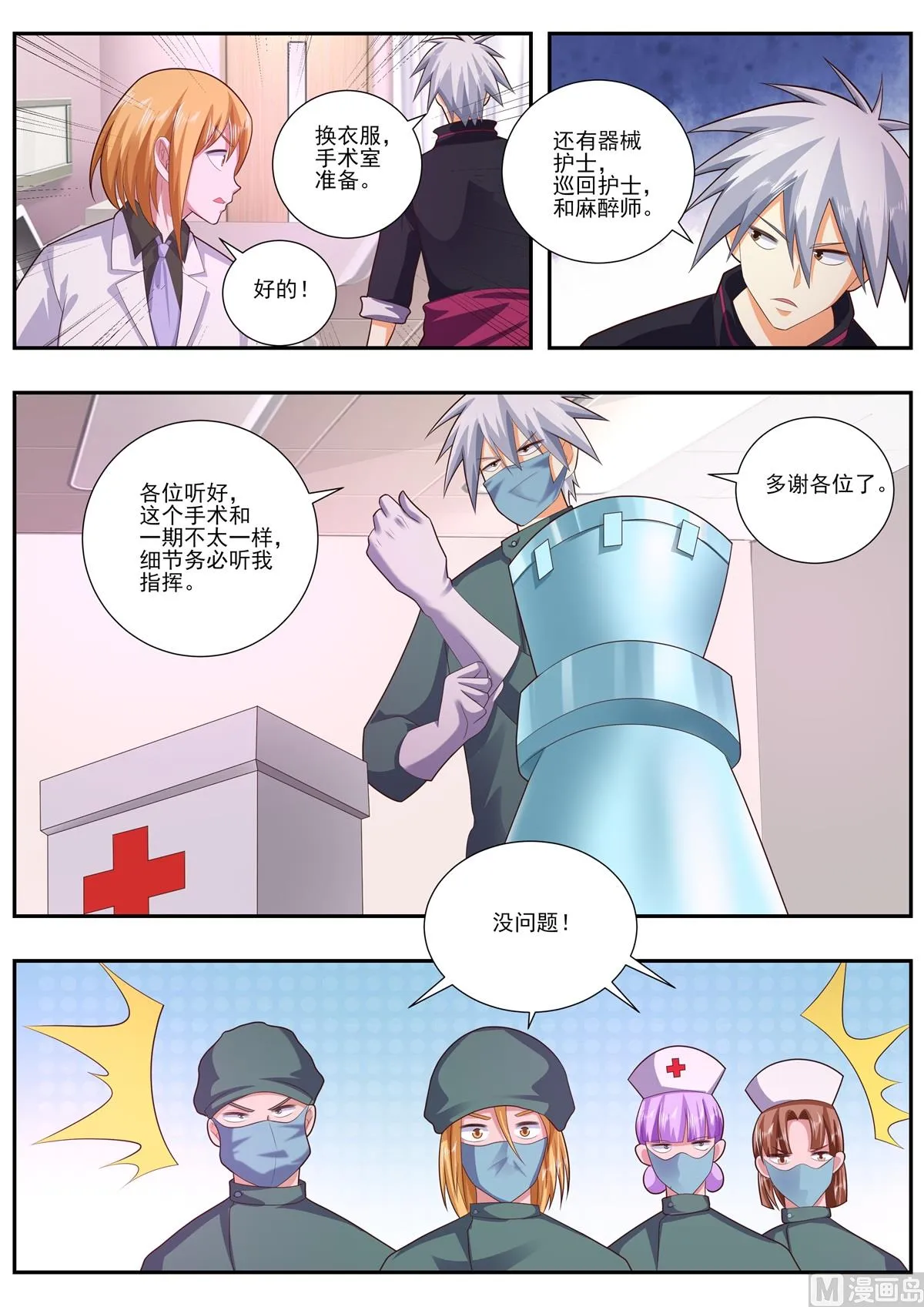第482话 开始灌洗 第5页