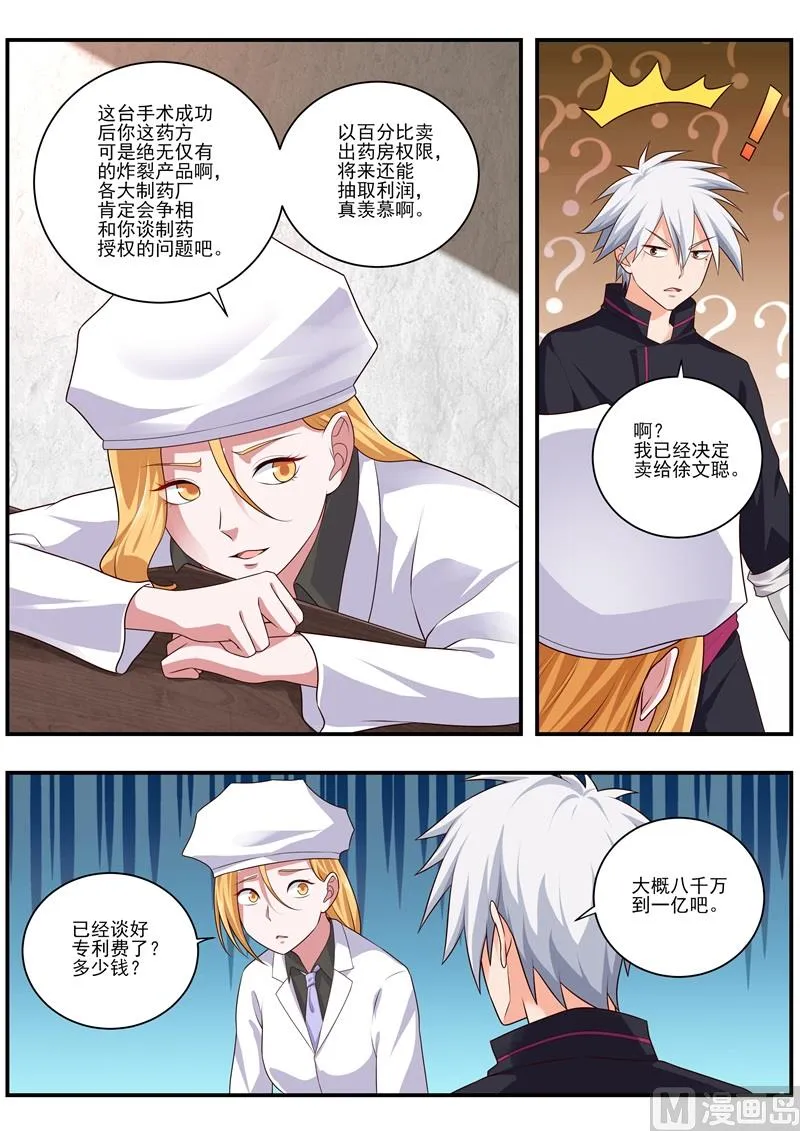 第483话 谈判 第2页