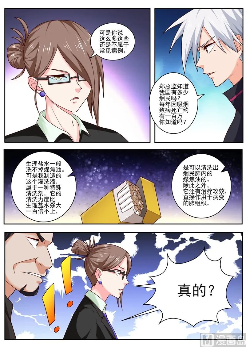 第483话 谈判 第7页
