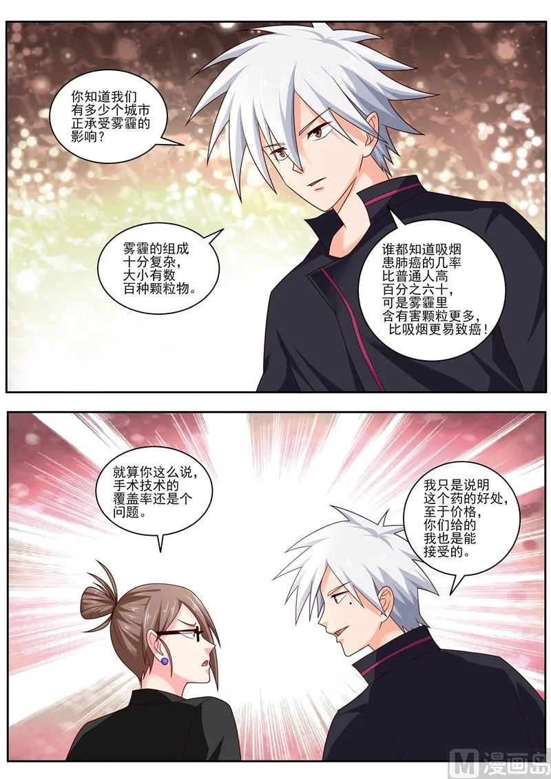 第483话 谈判 第8页