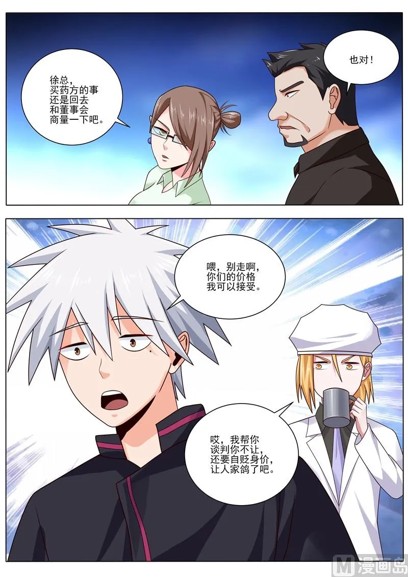 第483话 谈判 第9页