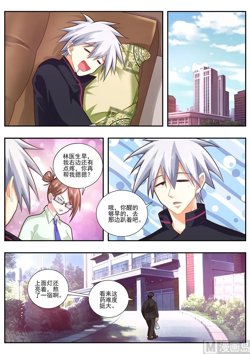 第481话 二期肺部清洗液 第3页