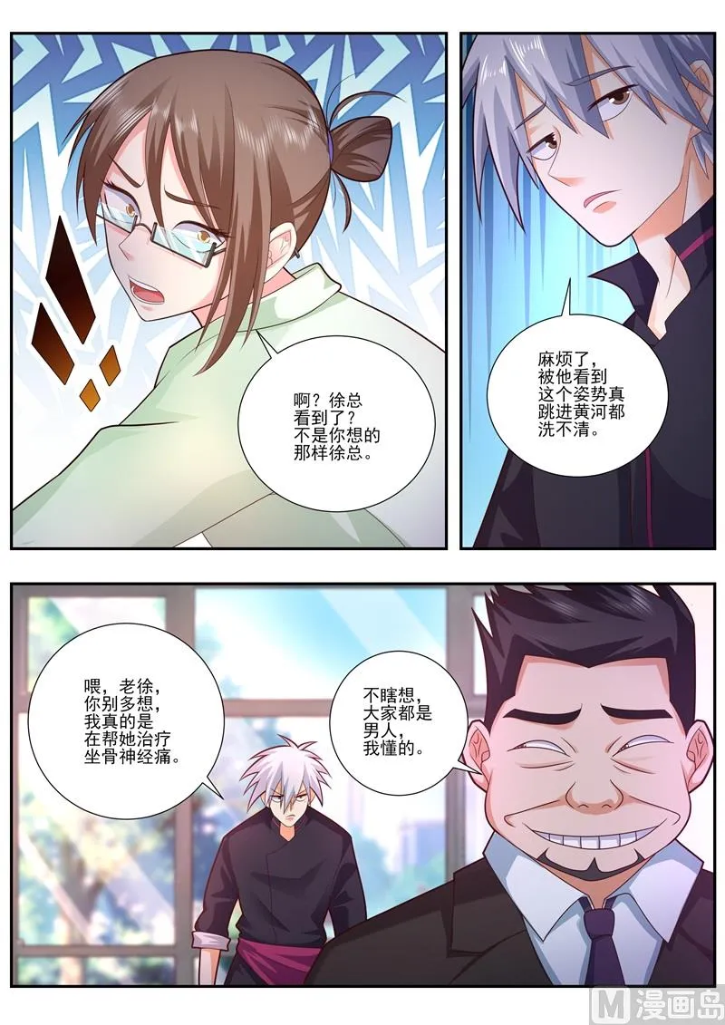 第481话 二期肺部清洗液 第5页