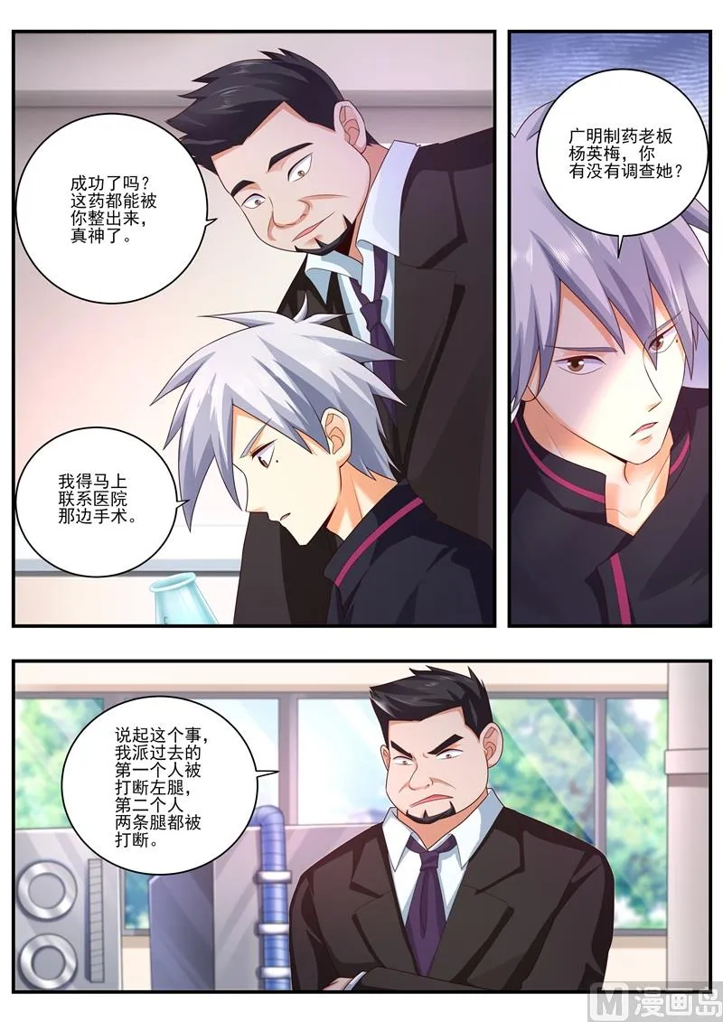 第481话 二期肺部清洗液 第8页