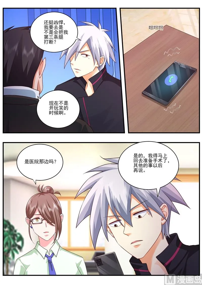 第481话 二期肺部清洗液 第9页