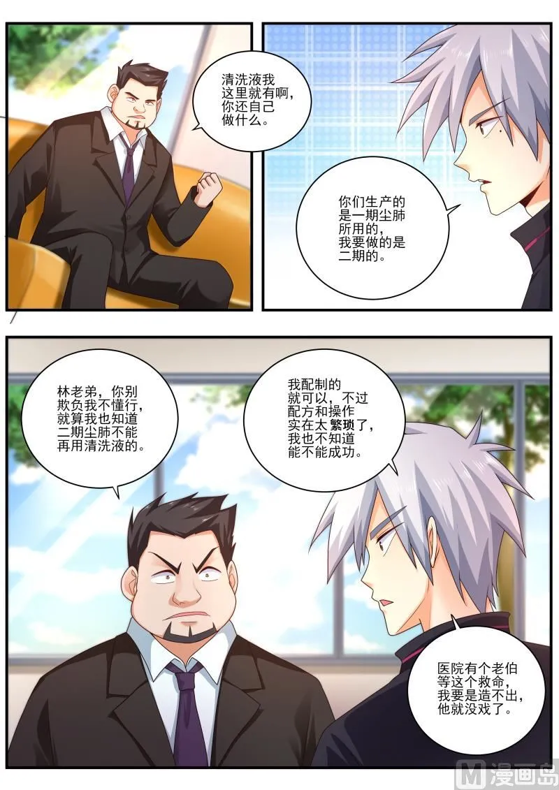 第480话 铁线莲 第1页