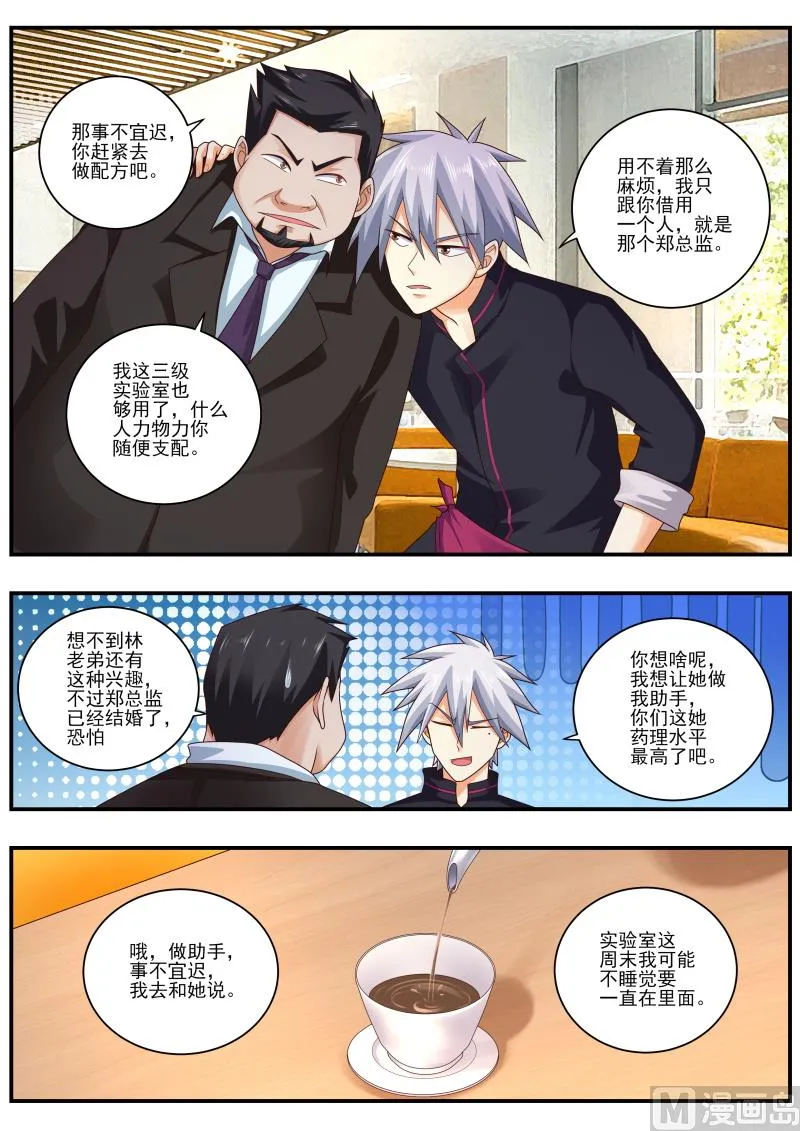 第480话 铁线莲 第2页