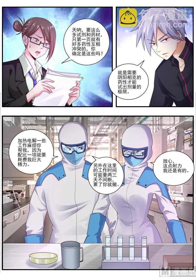 第480话 铁线莲 第4页