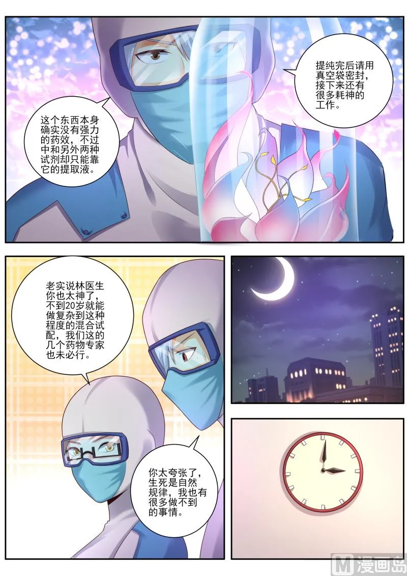 第480话 铁线莲 第6页