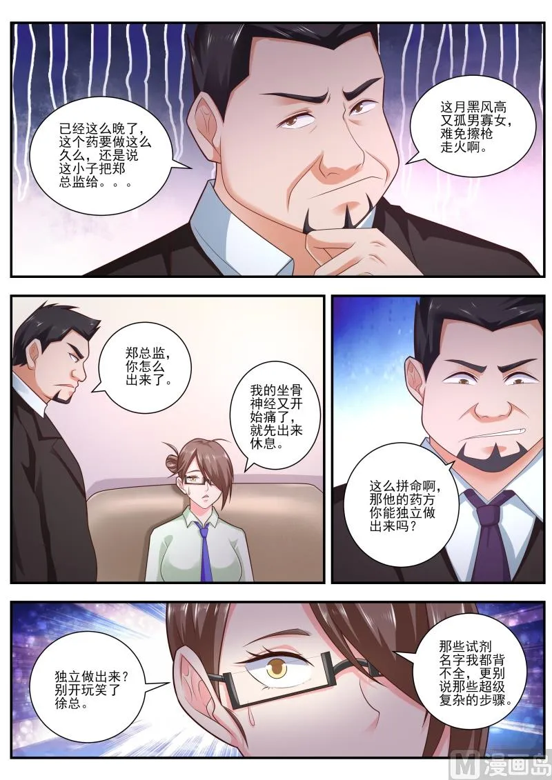 第480话 铁线莲 第7页