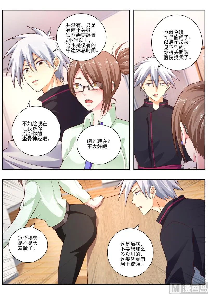 第480话 铁线莲 第9页