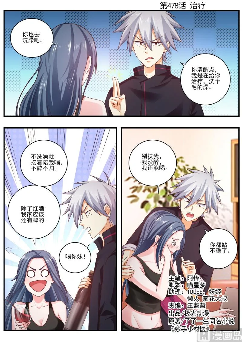 第478话 治疗 第1页