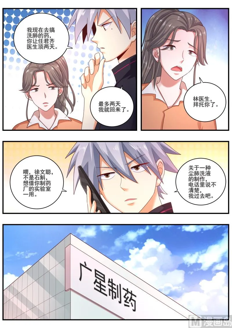 第478话 治疗 第8页