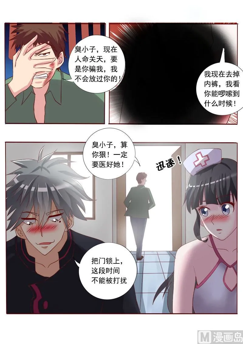第003话 亮瞎你的眼 第4页