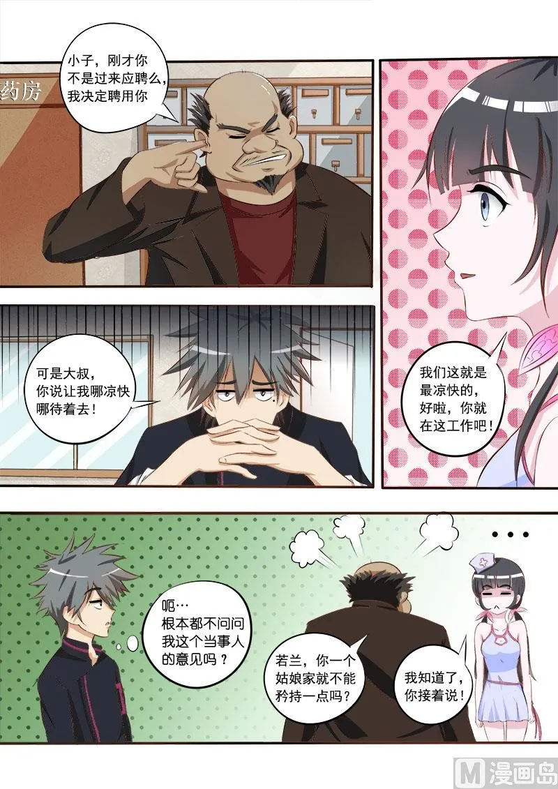 第007话 应聘成功 第3页