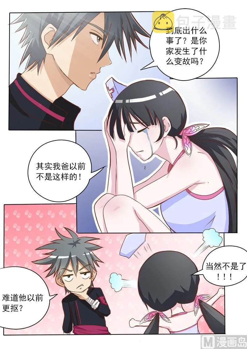 第009话 吴家往事 第5页