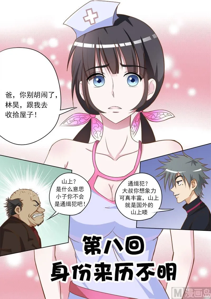 第008话 身份来历不明 第1页
