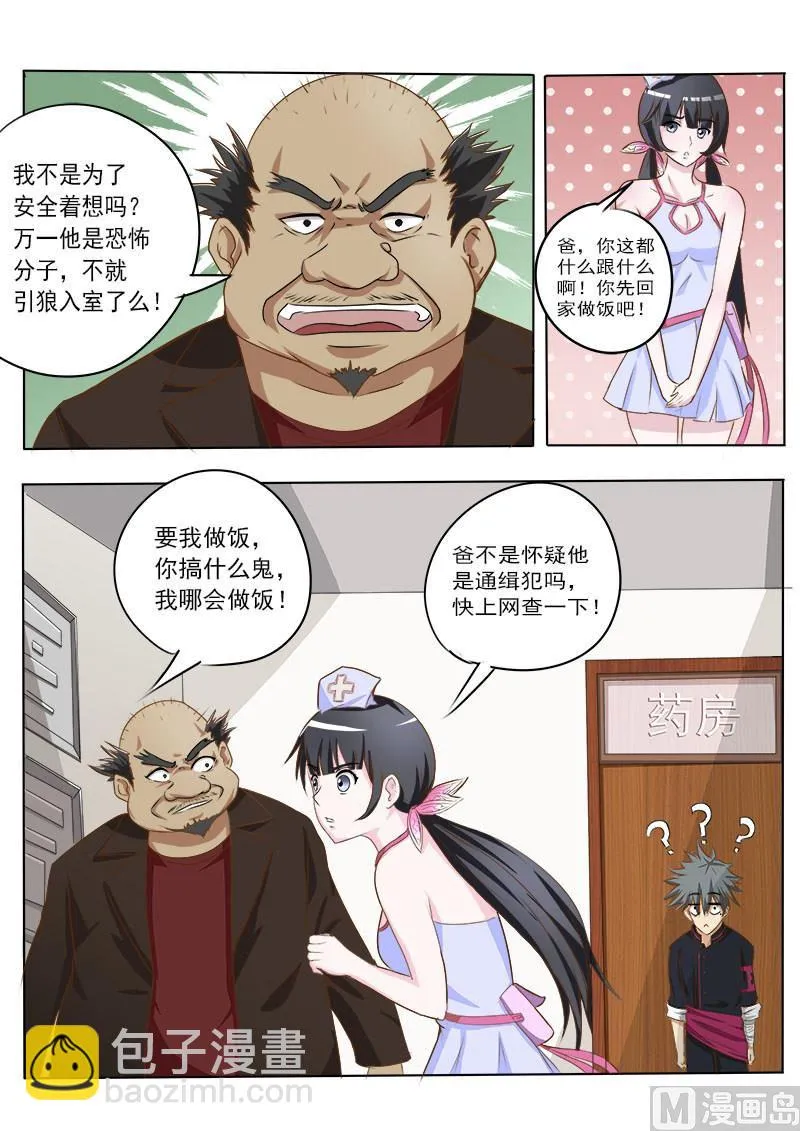 第008话 身份来历不明 第2页