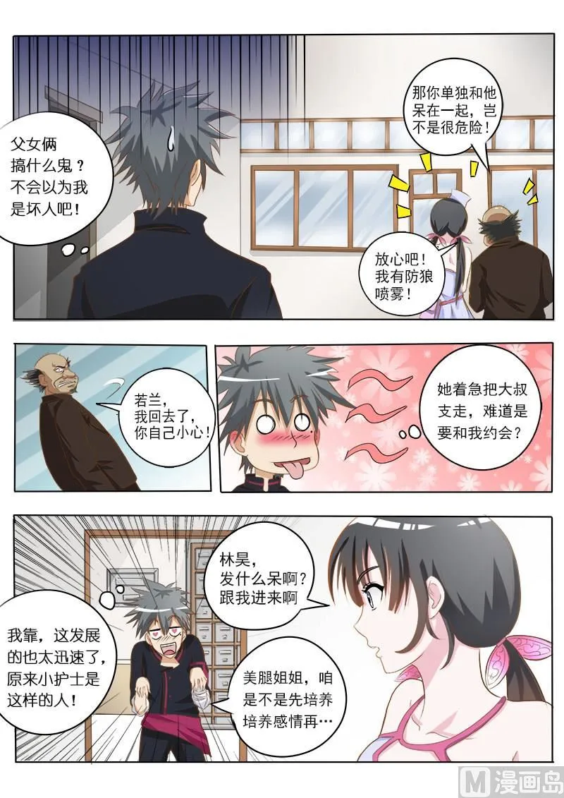 第008话 身份来历不明 第3页